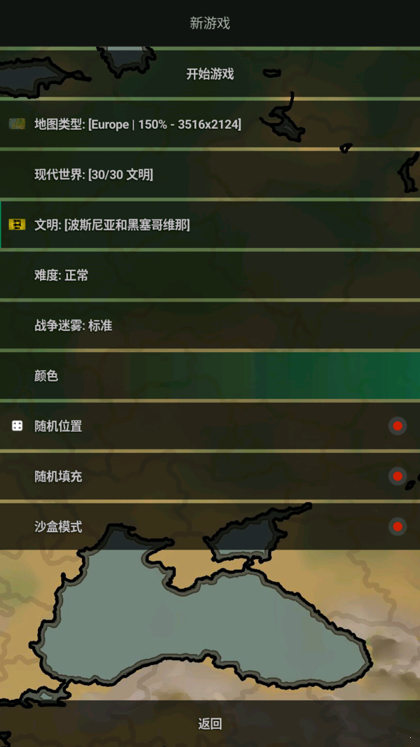 文明时代Rise of Civilizations2截图1