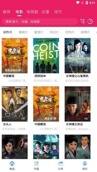 追剧达人app官方正版截图2