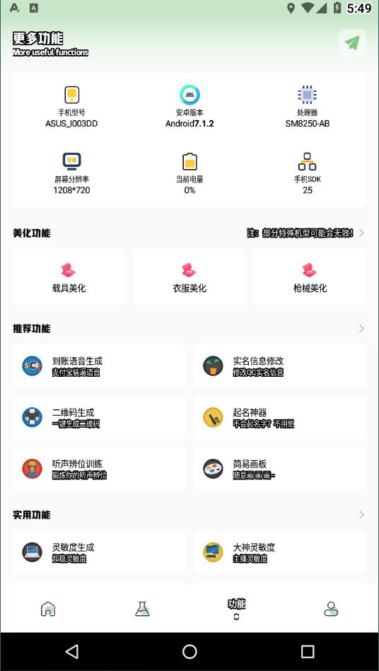 yjs6cn画质助手120帧截图4