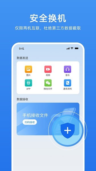 万能换机克隆截图3