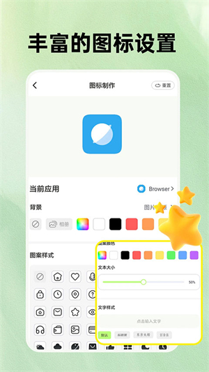 快捷换图标app下载免费截图3