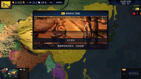 文明时代2亚洲版辛亥革命mod