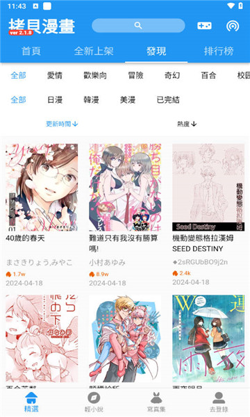 拷贝漫画最新版截图3