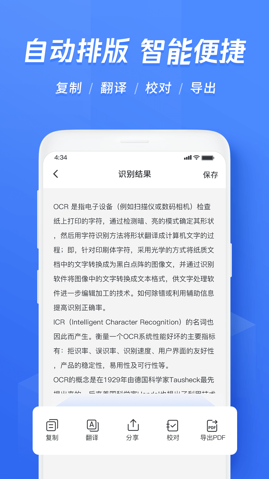 迅捷ocr文字识别截图2