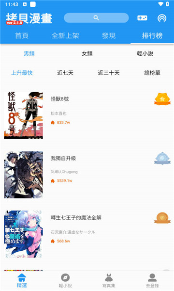 拷贝漫画最新版截图4