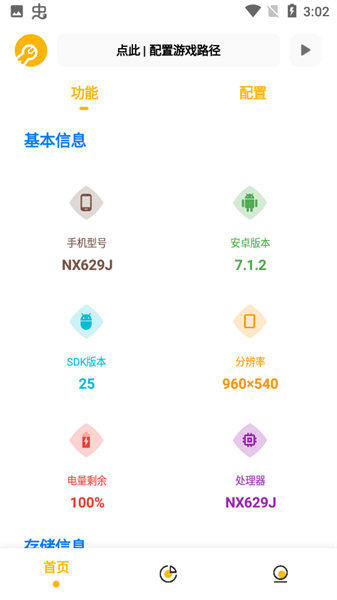 gmhz6cn工具箱手机改平板截图3