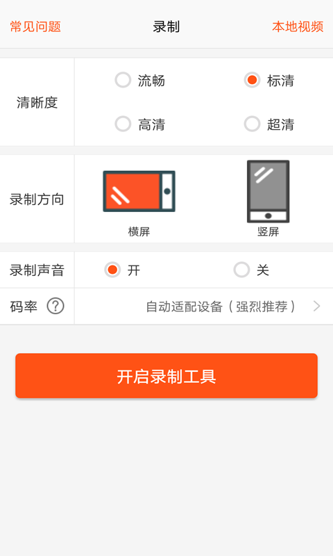 录屏专家旧版本截图2