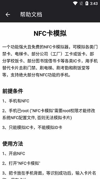 nfc卡模拟专业版