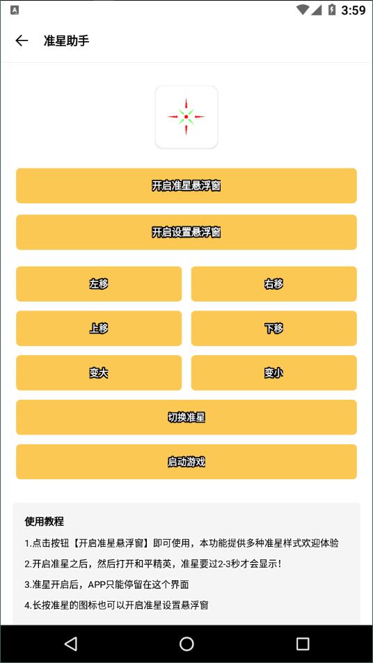 gmhz6cn工具箱手机改平板