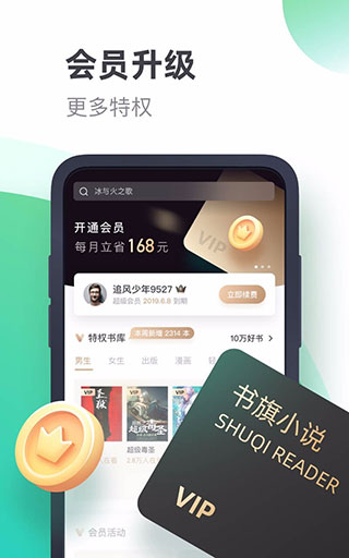 书旗小说免费版截图4