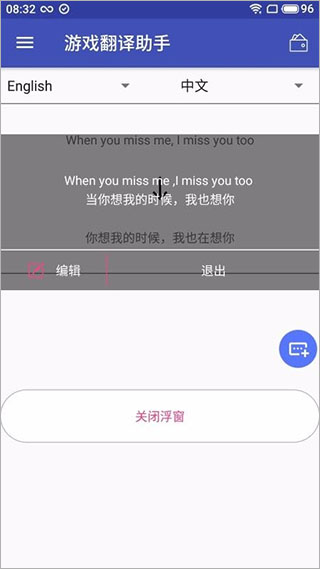 游戏翻译助手永久免费版截图1