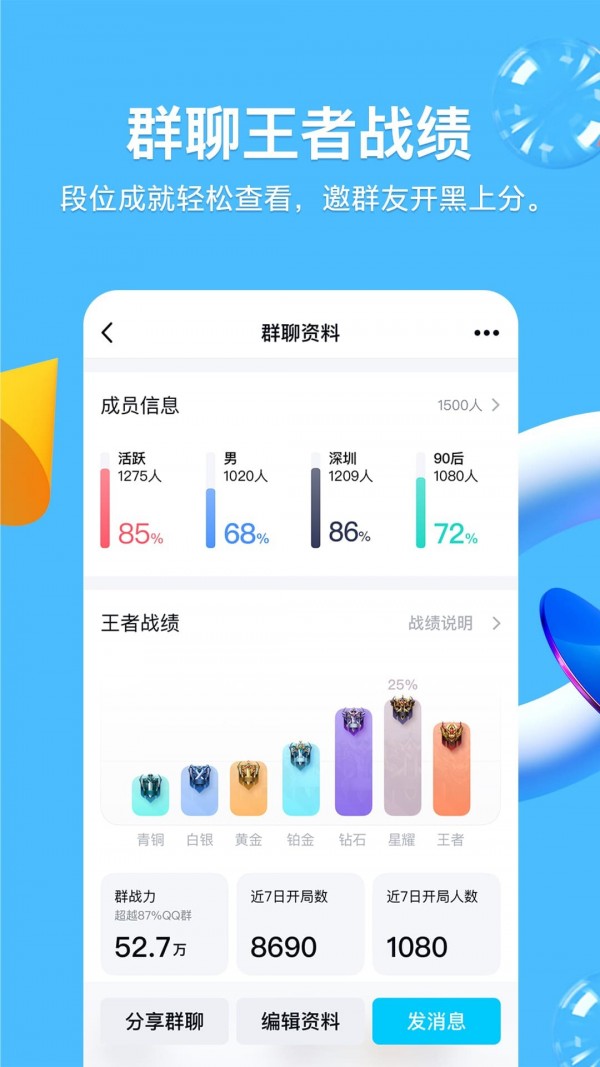 手机QQ最新版本截图3