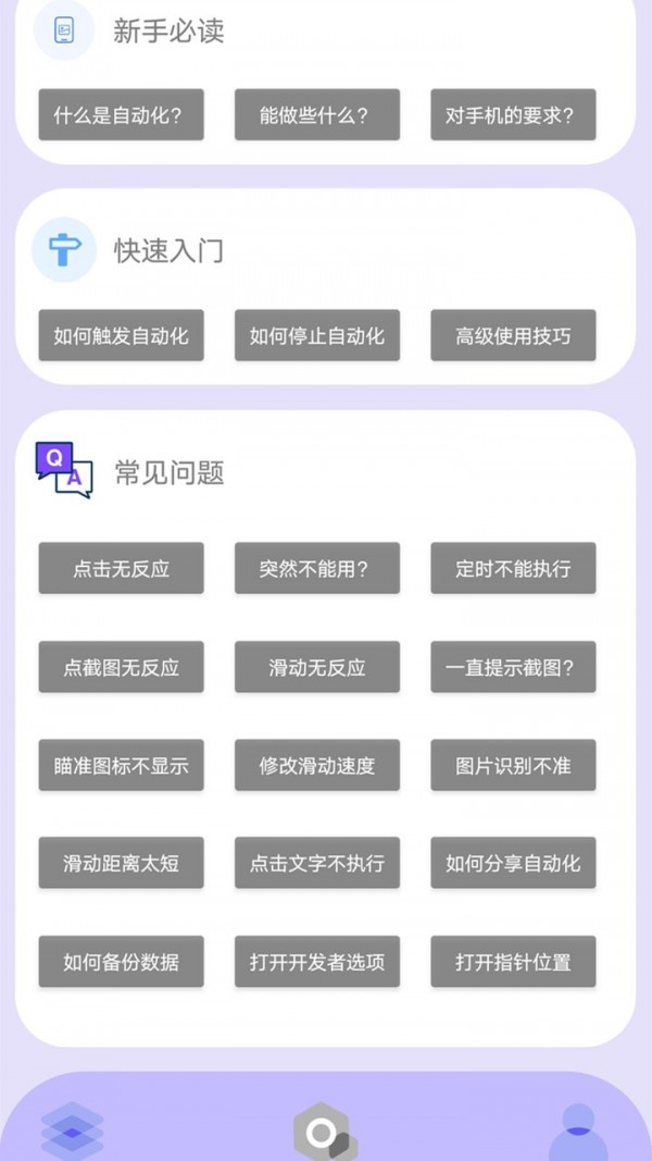 光速连点器手机版截图3