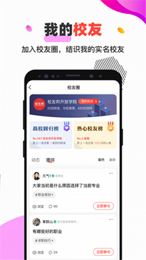 校友邦app官方版截图3