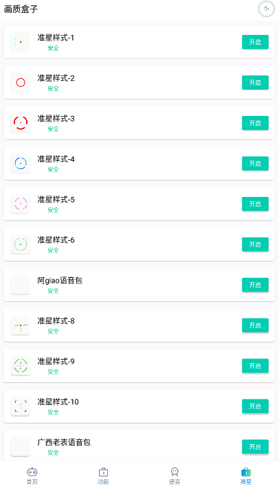 yjs6cn画质盒子截图3