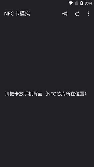 nfc卡模拟专业版截图2