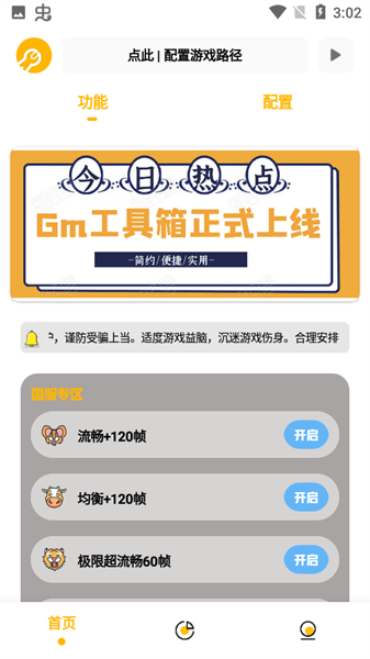 gmhz6cn工具箱手机改平板