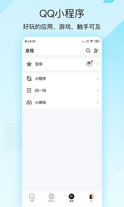 QQ精简版截图4