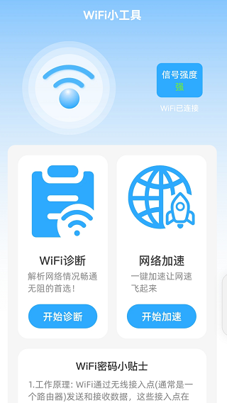 5GWiFi精灵截图2