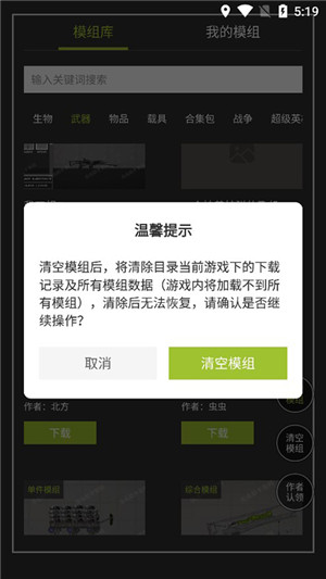 虫虫助手甜瓜游乐场模组工具截图1