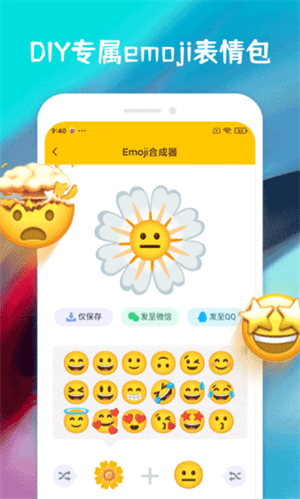 Emoji合成器截图3