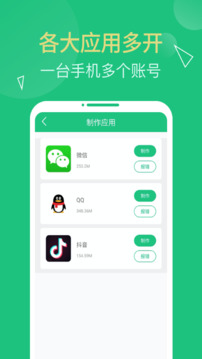 多开精灵最新版截图3