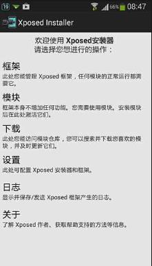 Xposed模块最新版截图3