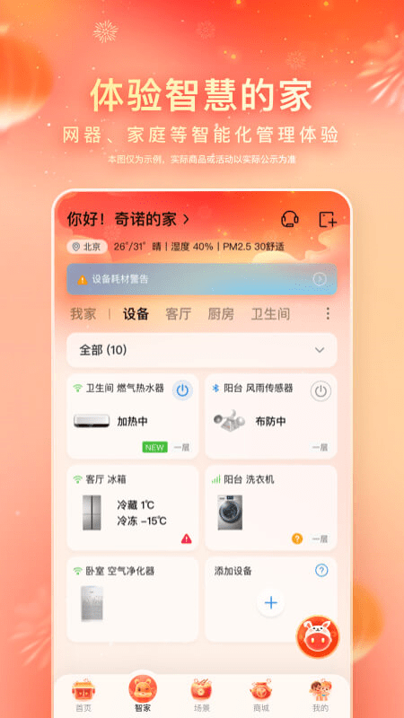 海尔智家官方版截图3