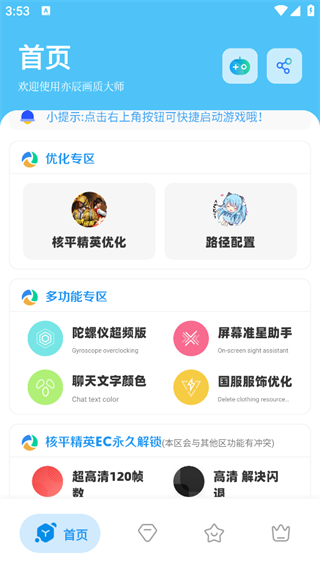 画质大师测试版120帧截图3