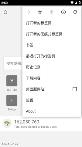 Ecosia搜索引擎截图3