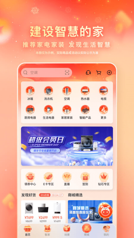 海尔智家官方版截图4