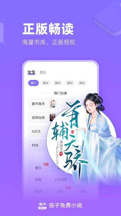 茄子免费小说最新版截图2