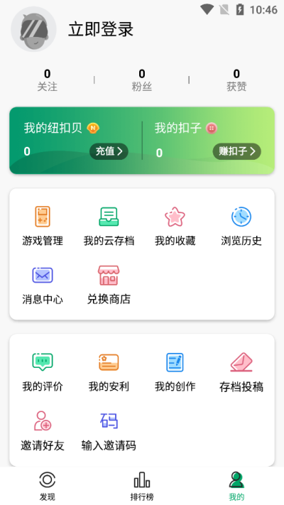 纽扣助手免费版截图2