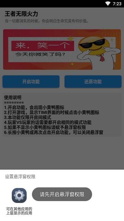 王者无限火力截图3