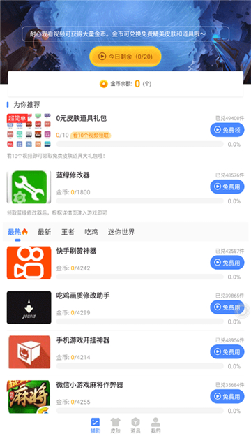 蓝绿修改器截图1