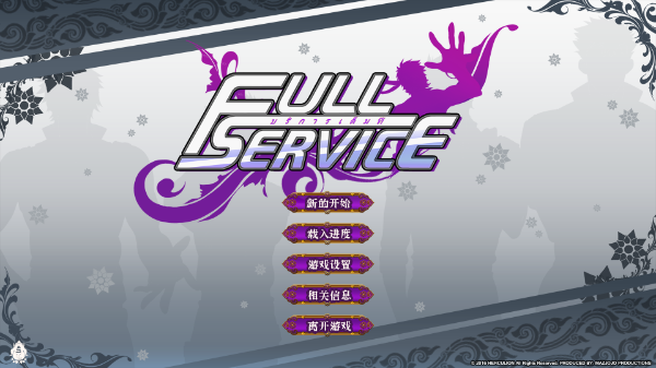 Full Service中文版截图3