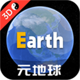 Earth地球免费版