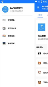 阿浪画质助手和平精英截图2