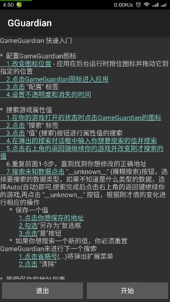 Game Guardian游戏修改器