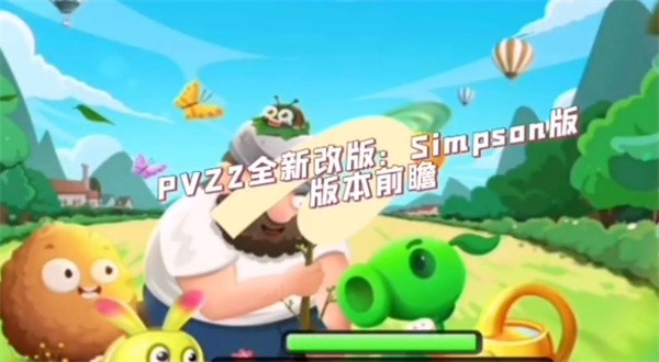 植物大战僵尸2Simpson版截图2