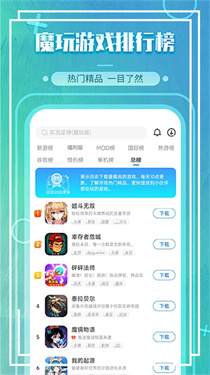 魔玩手游官方正版截图4