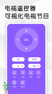 万能手机电视遥控器