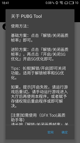 和平精英画质120帧修改器截图1