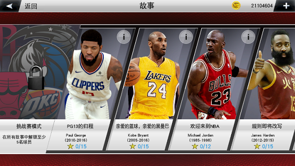 nba2k23免费版截图2