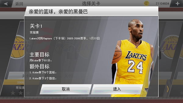 nba2k23免费版截图3