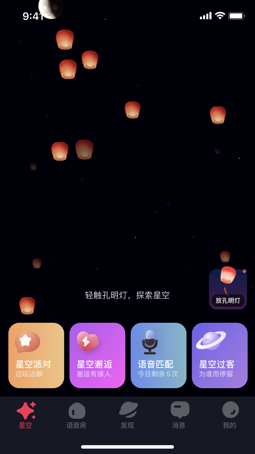 星空之遇截图2