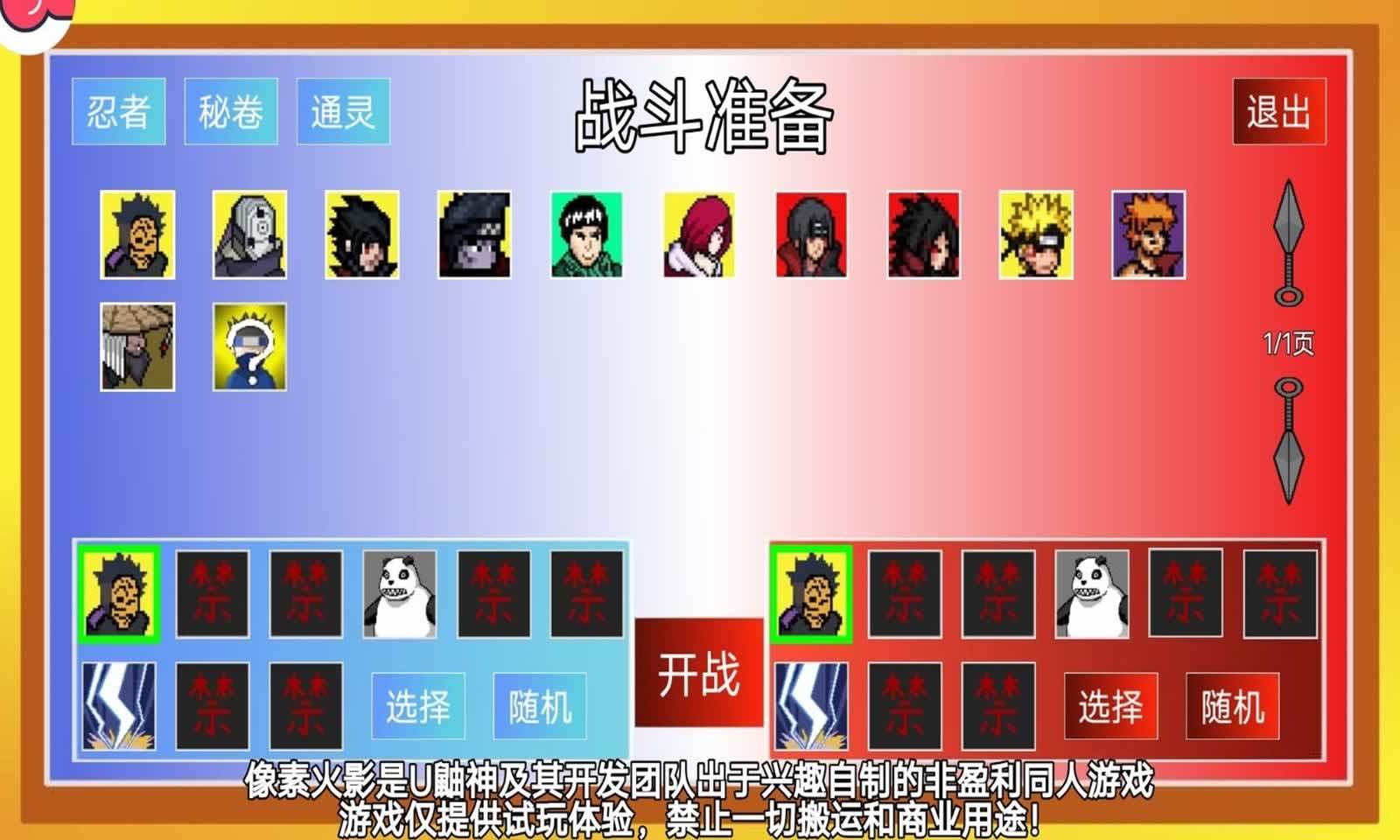 像素火影鸣人九尾模式截图2