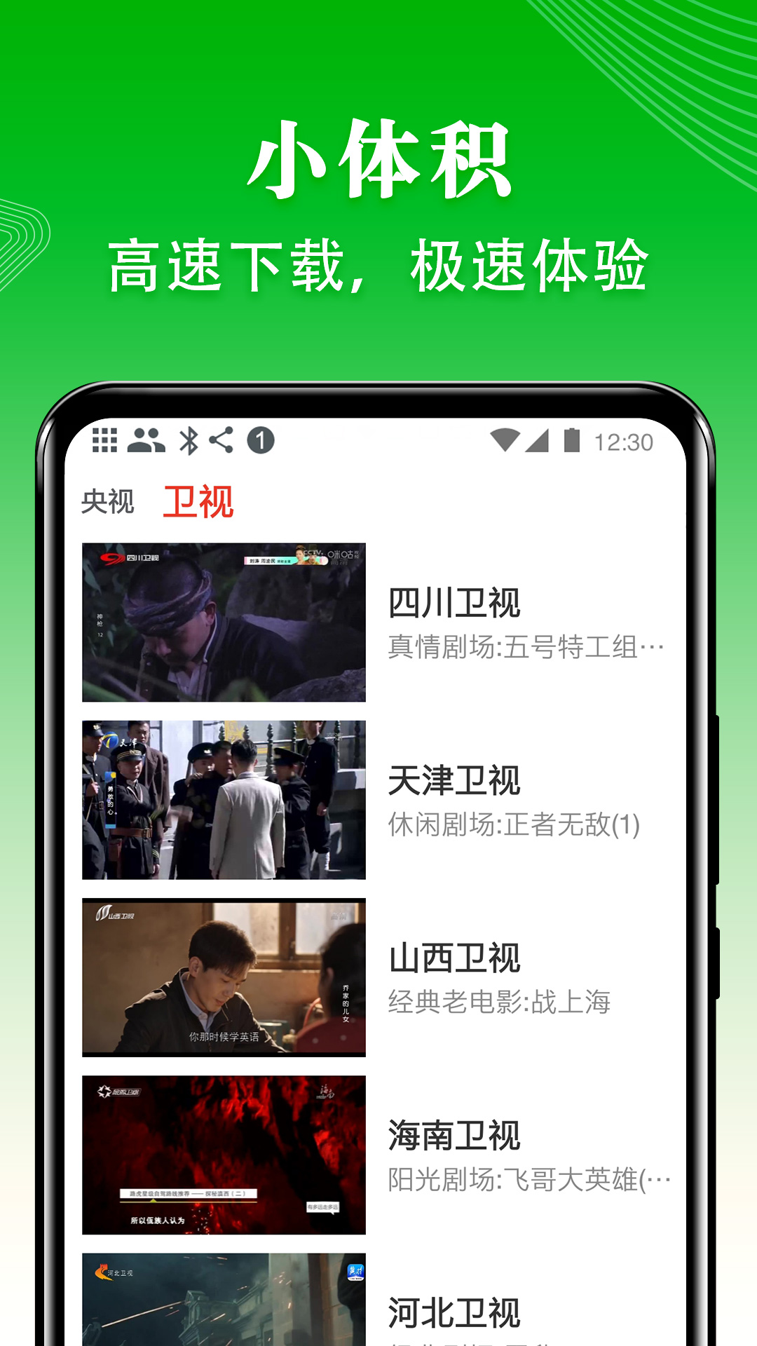 爱看电视tv截图3