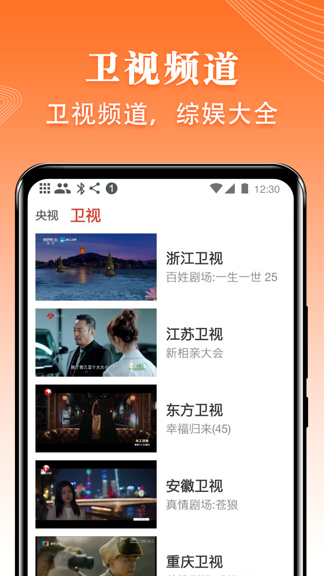 爱看电视tv截图2