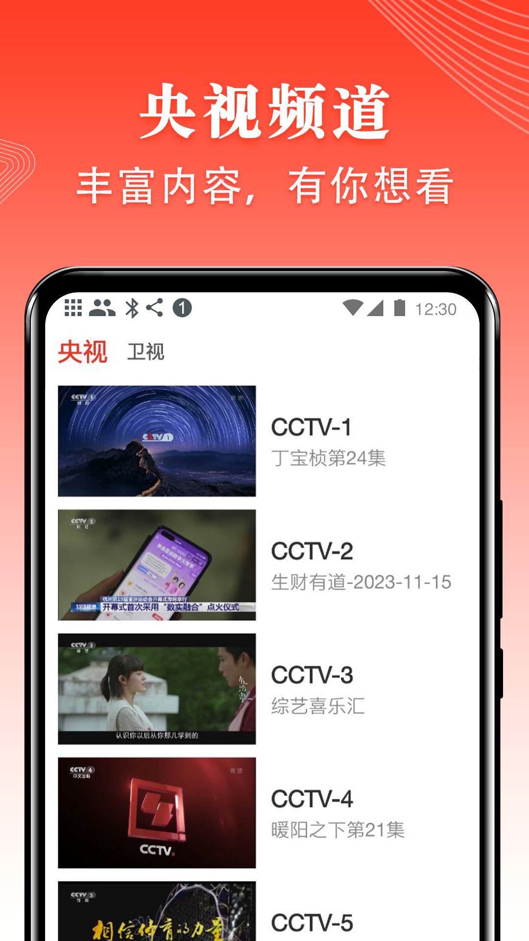 爱看电视tv截图1